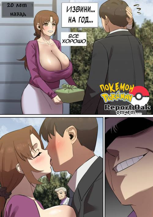PokeMAN 11 Report Oak