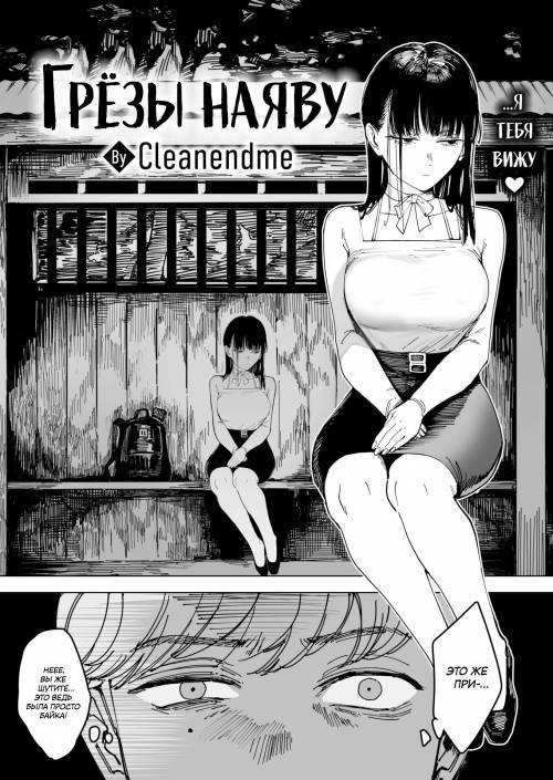 Daydream / Грёзы наяву