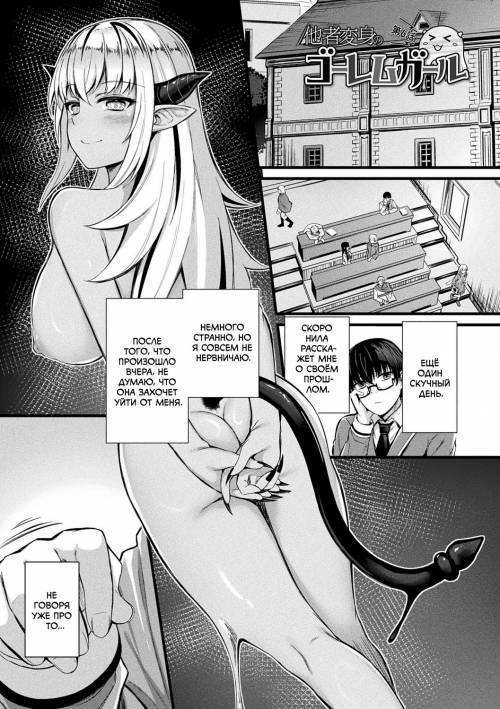 Tasha Henshin no Golem Girl №6 / История о различных превращениях девушки-голема