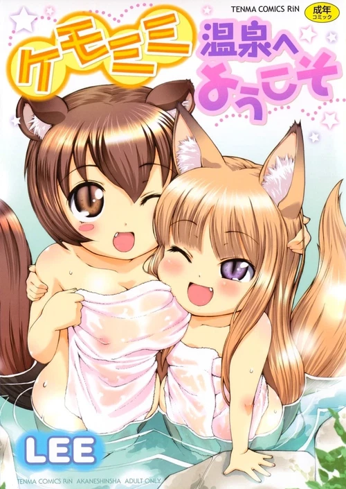 Onsen he Youkoso (1-12 главы) / Onsen he Youkoso (1-12 главы)