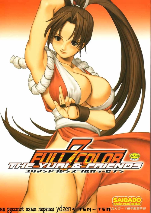 Yuri and Friends Full Color #7 / Yuri and Friends Full Color #7