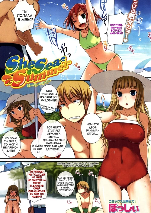Она, Море, Лето / She Sea Summer