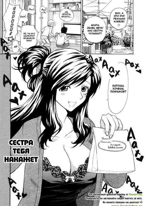 Сестра тебя накажет / Punishing Elder Sister