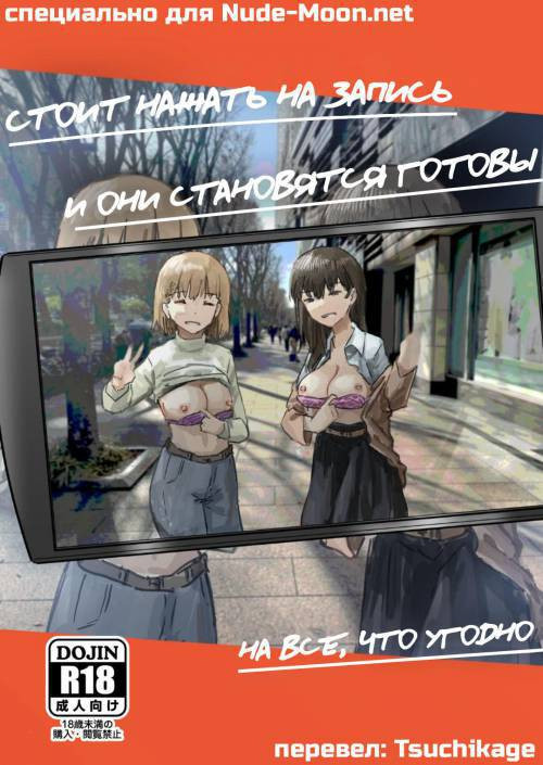 Utsuru to Norinori de Nandemo Ukeirechau Video Camera / Стоит нажать на запись и они становятся готовы на все, что угодно