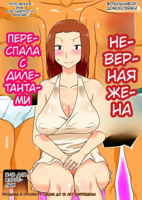 Agitated Housewife / Раздражённая домохозяйка