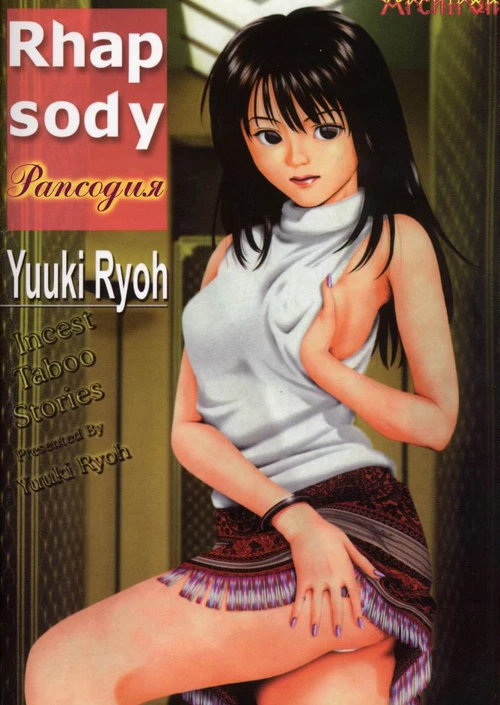 Рапсодия (1-8 главы) / Kyoushikyoku (1-8 главы)