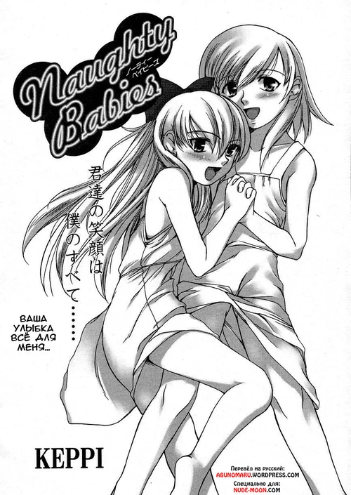 Naughty Babies / Naughty Babies
