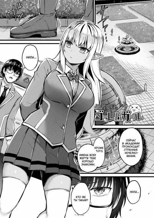 Tasha Henshin no Golem Girl №7 / История о различных превращениях девушки-голема