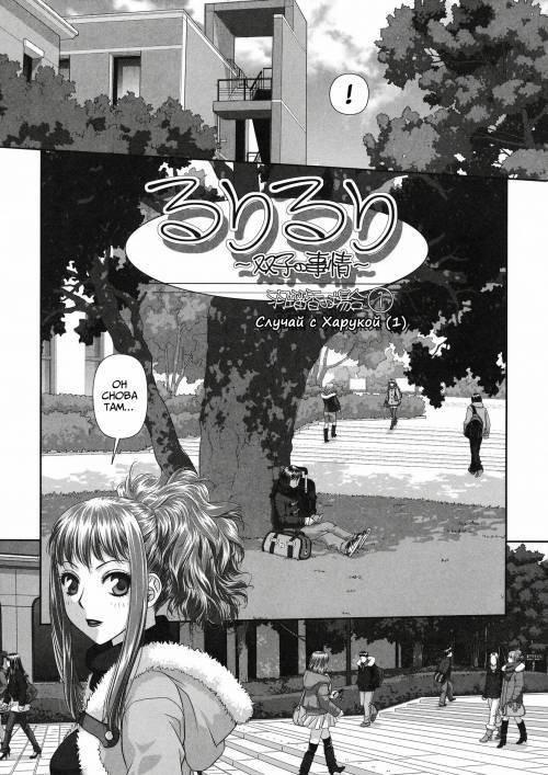 Ruri Ruri - Futago no Jijou №4 / Рури Рури: Обстоятельства близнецов
