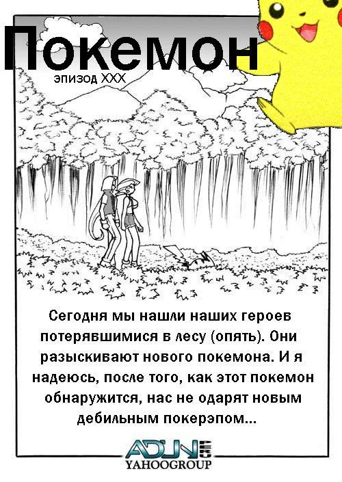 Покемон ХХХ / Pokemon ХХХ