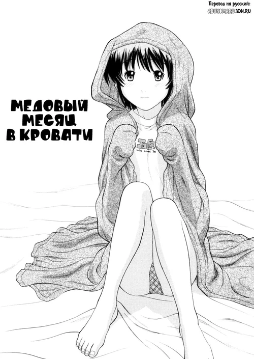 Osana Mama (9-11 главы) / Osana Mama (9-11 главы)