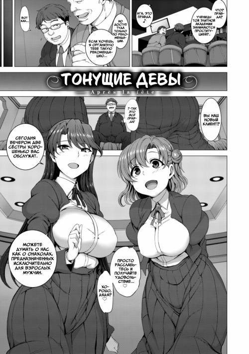 Yumemiru Otome №4 / Тонущие девы