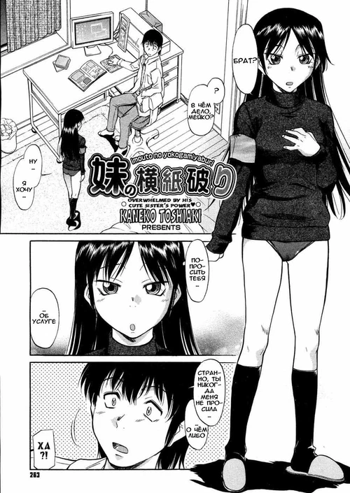Необычное поведение сестры / Imouto No Yokogamiyabui