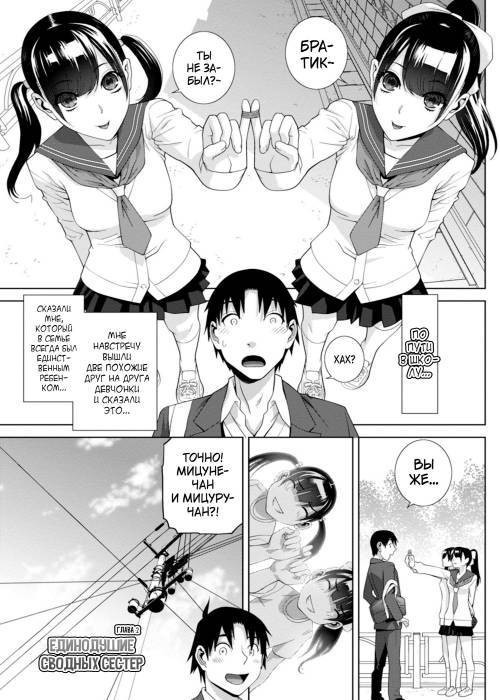 Mishiranu Imouto Harem (The Harem of Unknown StepSisters) №2 / Гарем незнакомых сводных сестер. Она еще не моя сводная сестра