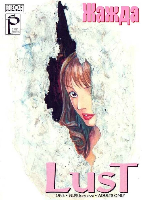 Жажда (1-3 главы) / Lust (1-3 главы)