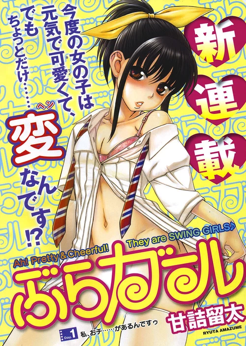 Swing Girl (1-8 главы) / Swing Girl (1-8 главы)