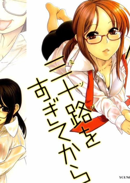 Любовь после тридцати (1-6 главы) / Koi wa Misoji o Sugite kara (1-6 главы)