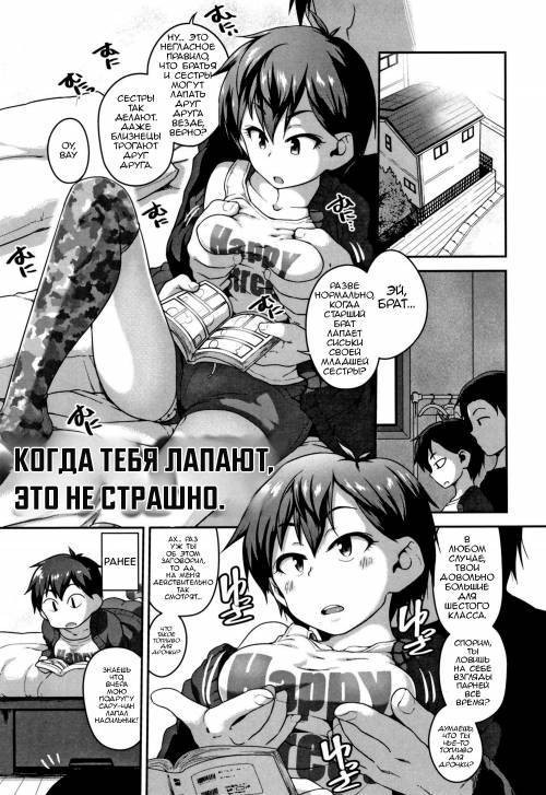 Mondemo Iiya (Getting Groped Is No Big Deal) / Когда тебя лапают, это не страшно