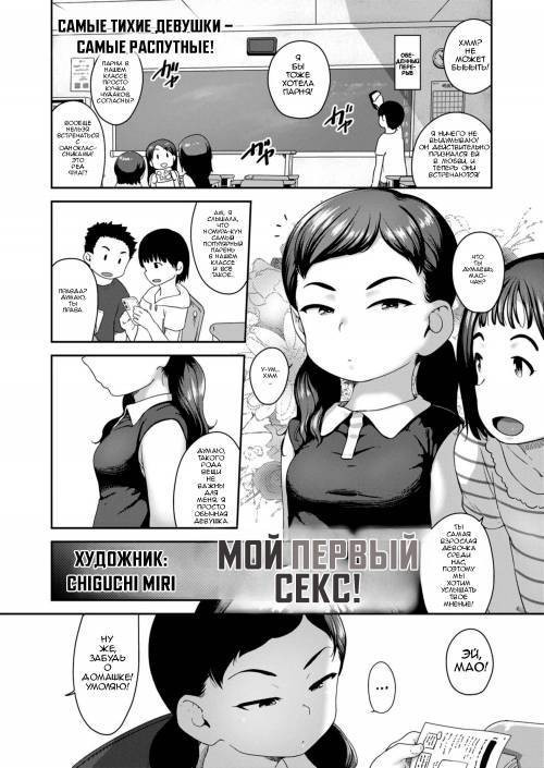 Daitai Hatsu H-desu! (My First Time Having Sex!) / Мой первый секс!