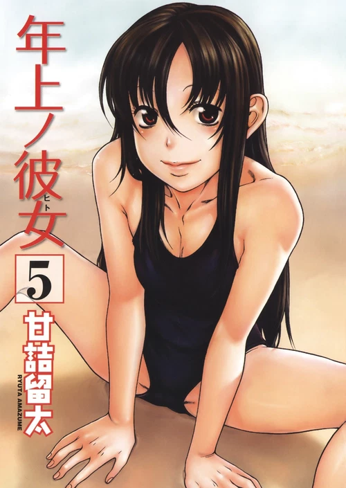 Девушка постарше (5 ТОМ) / Toshiue no Hito (5 ТОМ)