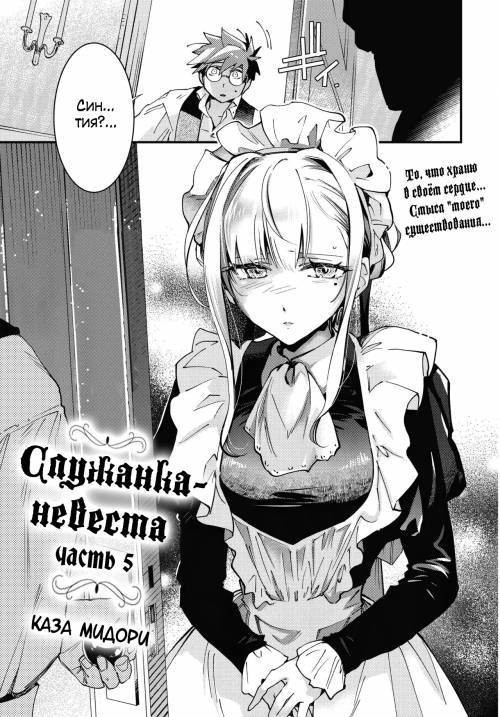 Buraidomeido №5 (Bridemaids) / Служанка-невеста