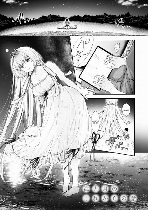 Amakoi Buon Appetito №6 / Сладкая любовь – приятного аппетита. История моря и луны: что будет дальше