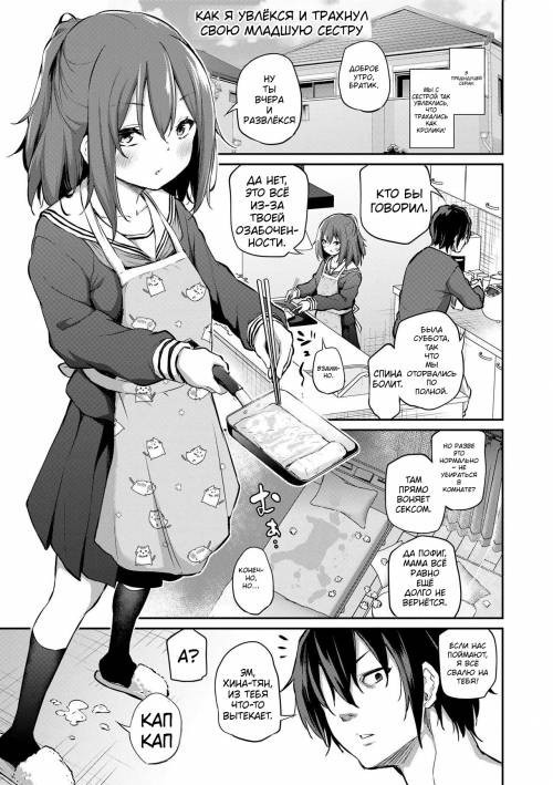 Imouto Trip №2 - What Happened After I Got Too Carried Away and Fucked My Younger Sister / Как я увлекся и трахнул свою младшую сестру. Продолжение