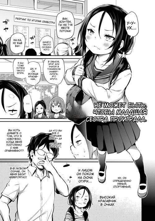 Imouto Trip №6 - Imouto ga Makeru Wake Nai! (No Way a Little Sister Can Lose!) / Моя сестра просто не может проиграть!