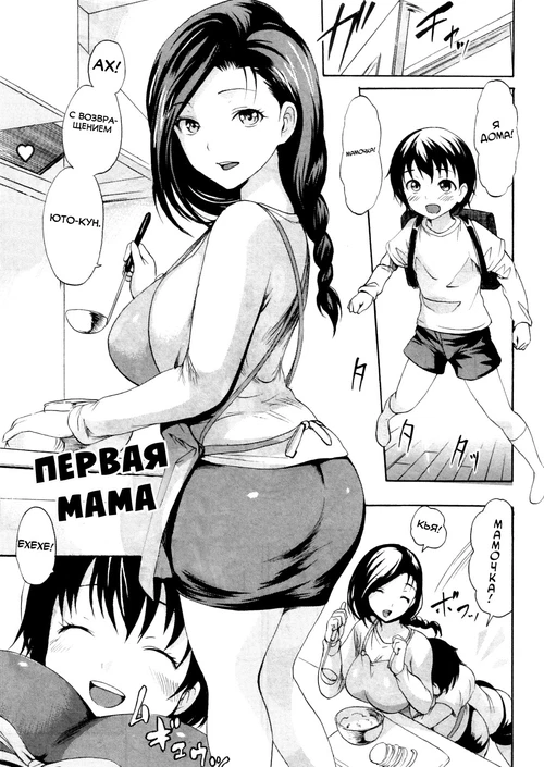 Первая мама / Yawahada Otome (11 глава)