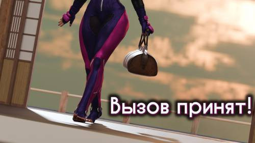 Challenge Accepted! / Вызов принят!