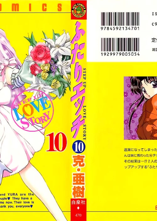 Хроники молодоженов (10 ТОМ) / Futari Ecchi (10 ТОМ)