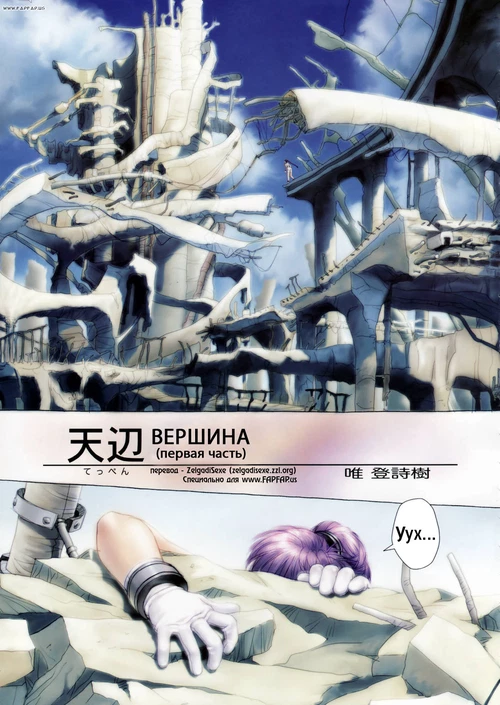Вершина / Вершина