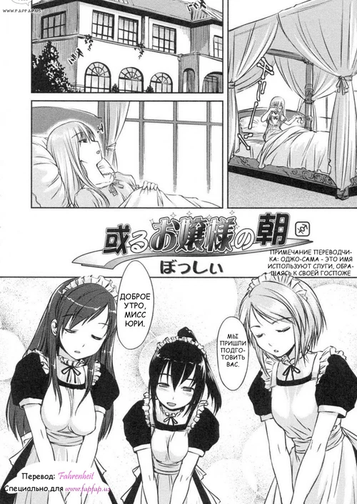 The Morning of the Certain Ojou-sama / Aru Ojou-sama no Asa