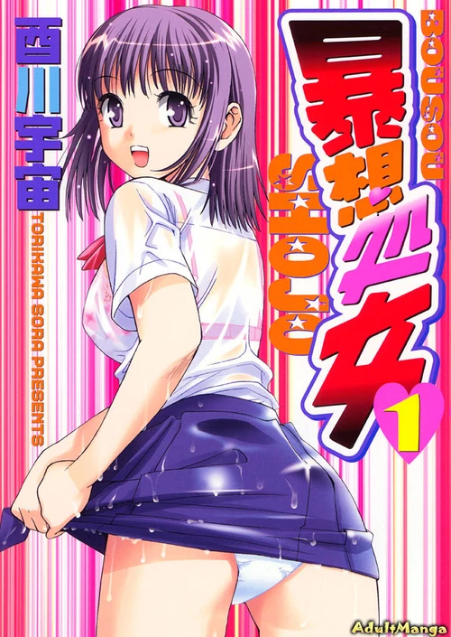 Буйно-мыслящая девственница (1 ТОМ) / Bousou Shojou (1 ТОМ)