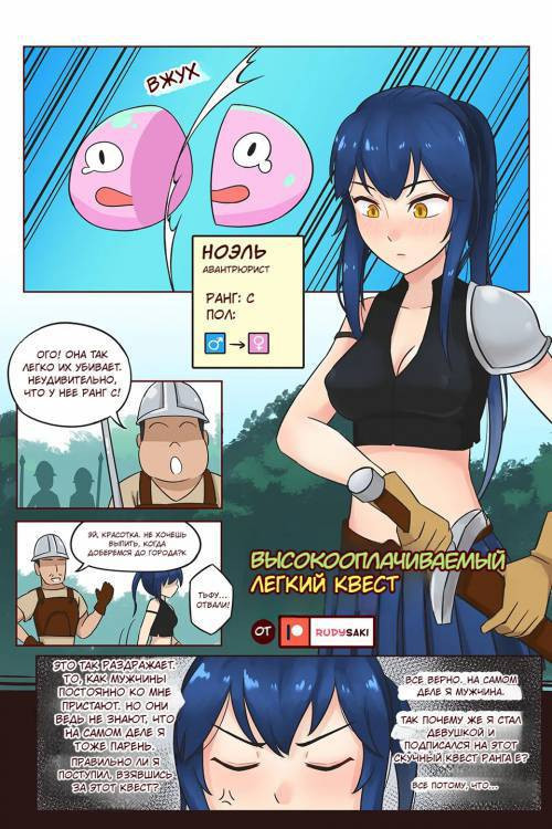 High Paying Easy Quest / Легкий квест
