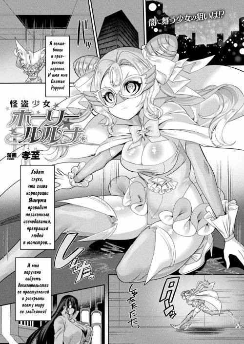 Kaitou Shoujo Holy Ruruna&nbsp;/&nbsp;Призрачная Воровка - Святая Руруна