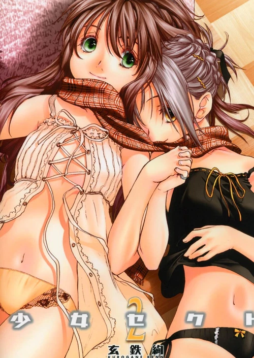 Shoujo Sect (2 ТОМ) / Shoujo Sect (2 ТОМ)