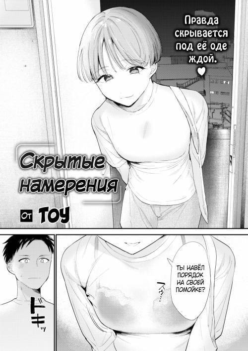 Hidden Intentions / Скрытые намерения