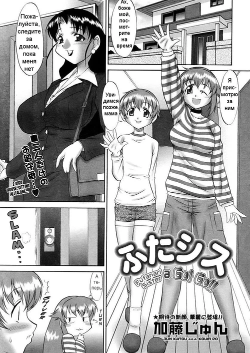 Futanari Sister a Go! Go!! / Futa Shisu