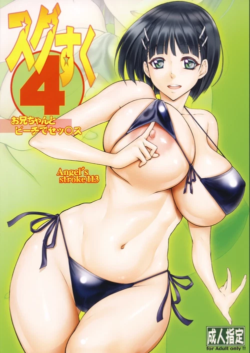 Sugu Suku 4 / Angel's Stroke (113 глава)