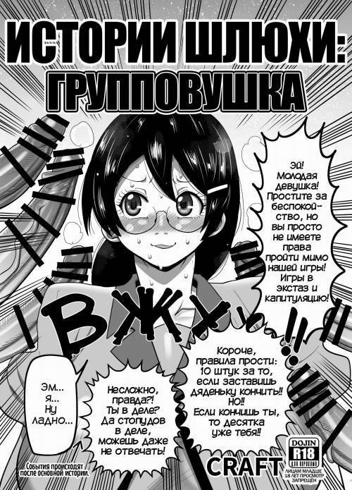 Kaijou Gentei Hon Oji-san-tachi to Hamekawa / Истории шлюхи: Групповушка