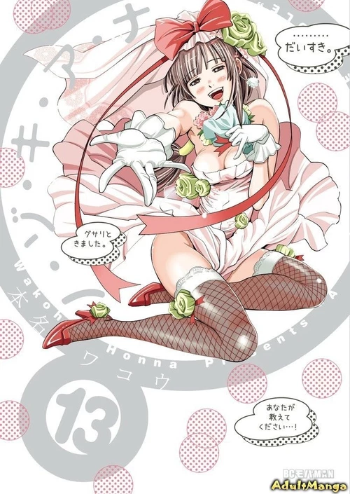 Дыра (13 ТОМ) / Nozoki Ana (13 ТОМ)