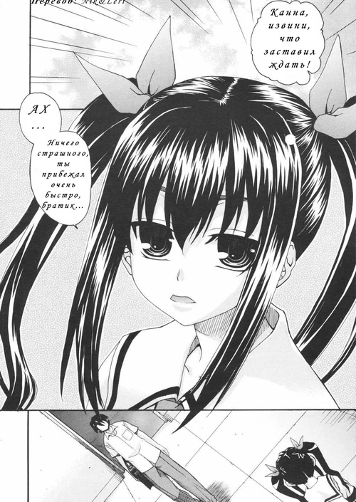 Onegai Sister + / Onegai Sister Plus (1 глава)