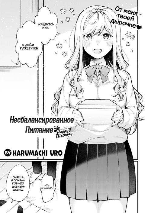 Несбалансированное Питание - Happy birthday ( 2 часть ) / Unbalanced Diet - Happy birthday
