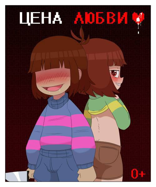 The Price of Love / Цена любви
