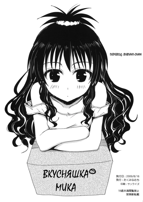 Вкусняшка Мика / Natsukomi Omake Hon