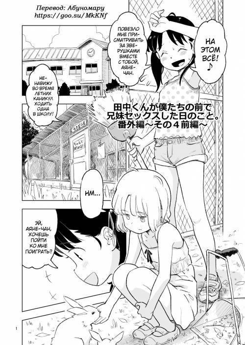 Tanaka-kun ga Bangaihen №4