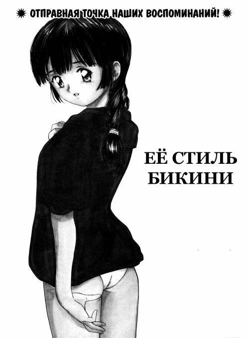 Itaike na Darling №2 - Her Bikini Style / Её стиль бикини