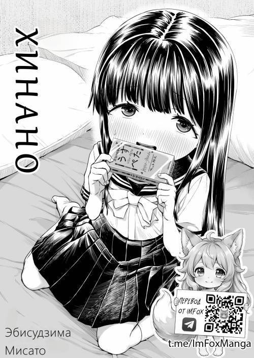 Hinano / Хинано