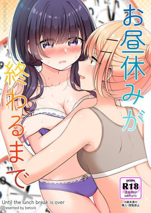 Ohiru Yasumi ga Owaru Made (Until The Lunch Break Is Over) №1